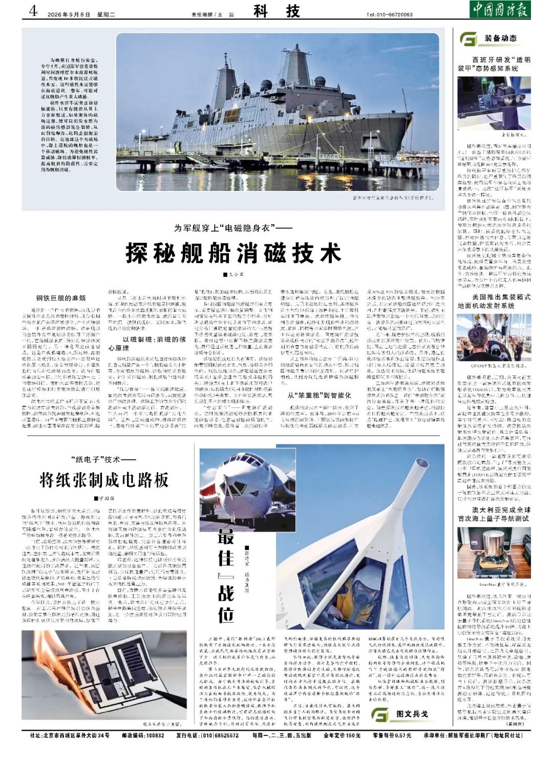 （中国国防报 2026年9月8日第四版）